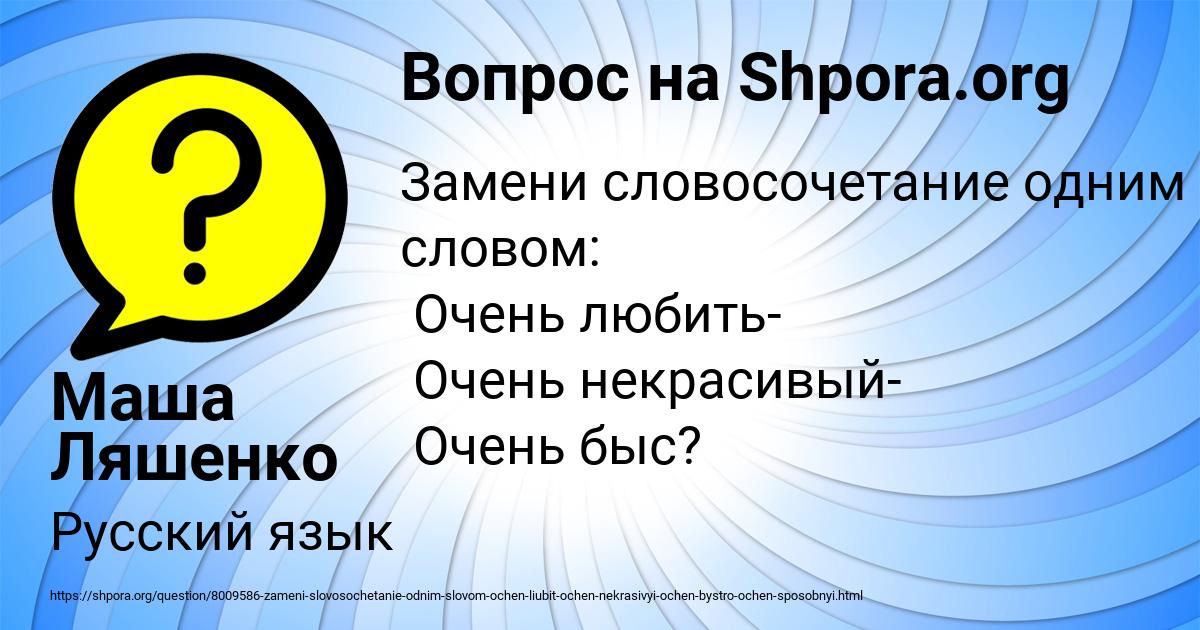 Картинка с текстом вопроса от пользователя Маша Ляшенко