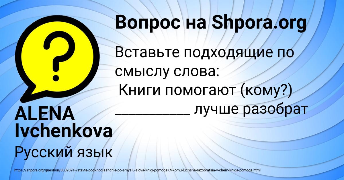 Картинка с текстом вопроса от пользователя ALENA Ivchenkova