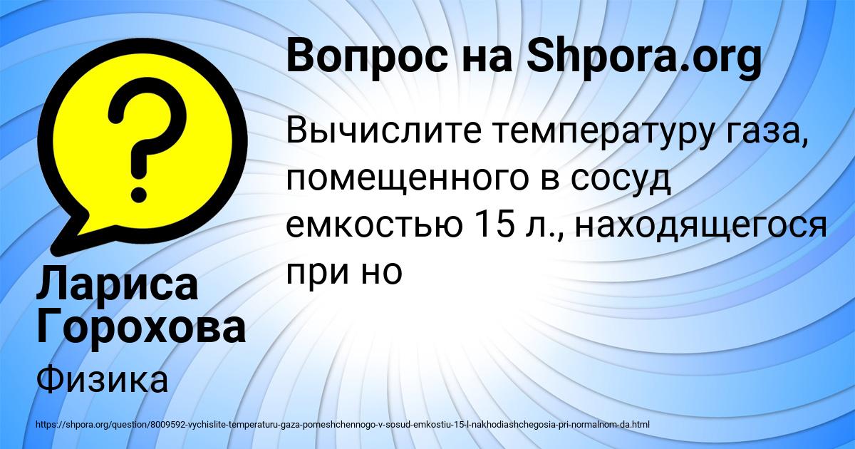 Картинка с текстом вопроса от пользователя Лариса Горохова