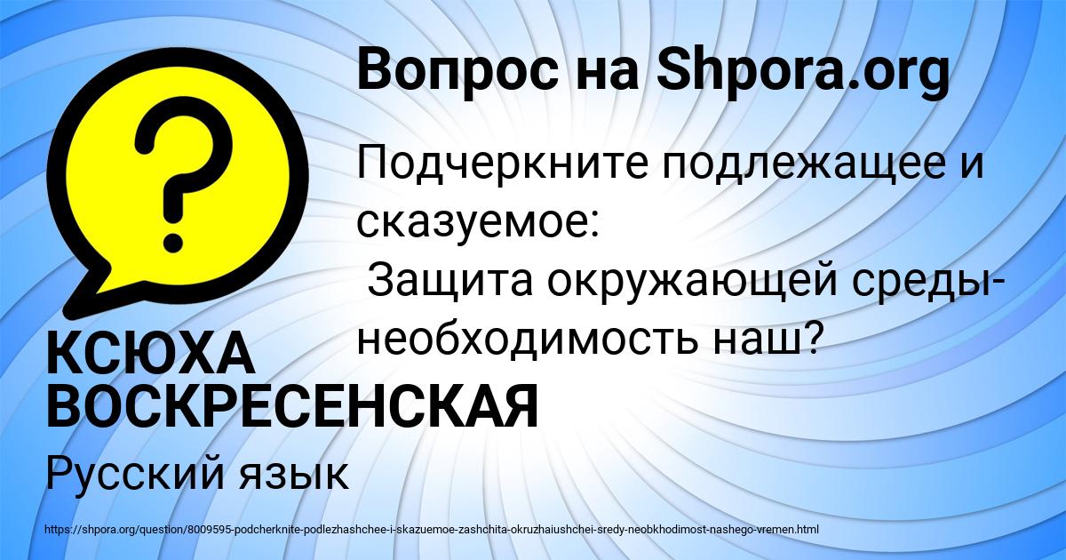 Картинка с текстом вопроса от пользователя КСЮХА ВОСКРЕСЕНСКАЯ