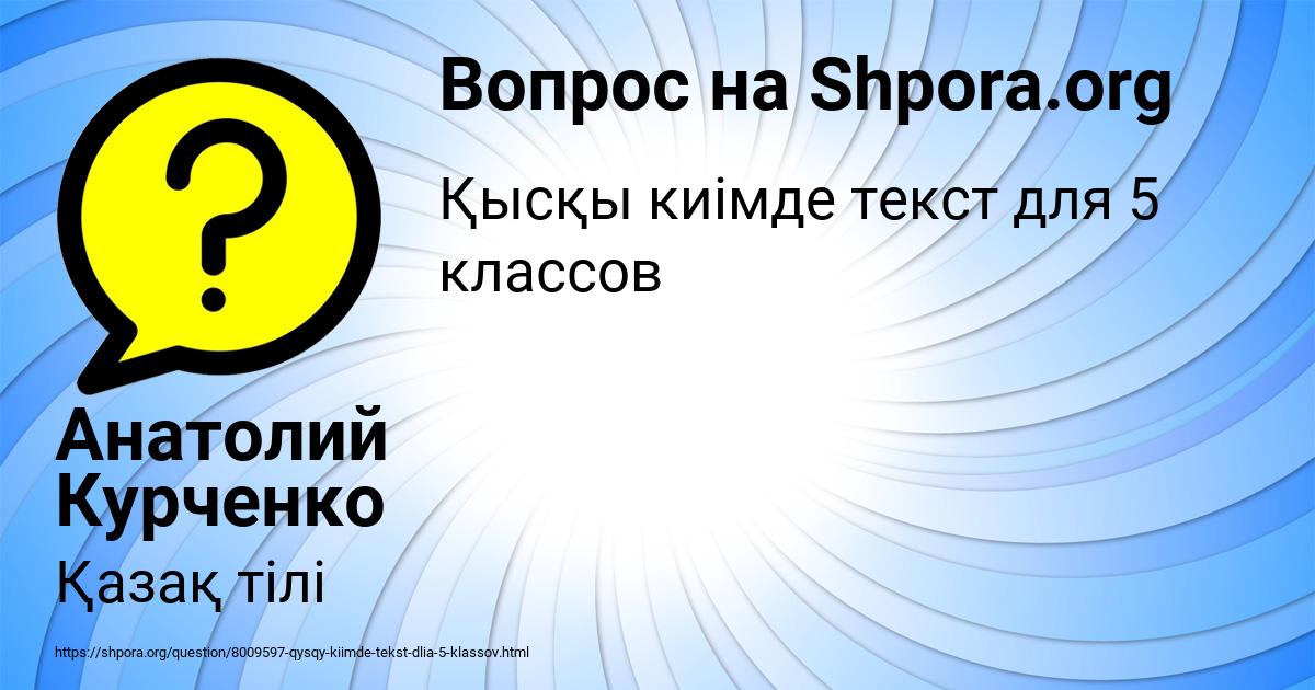 Картинка с текстом вопроса от пользователя Анатолий Курченко