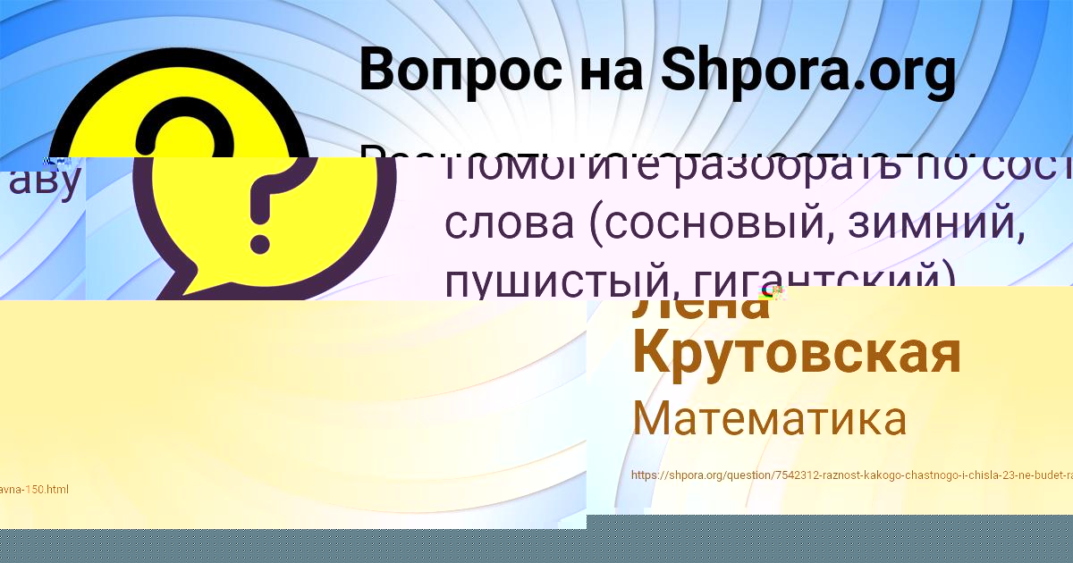 Картинка с текстом вопроса от пользователя Лера Ведмидь