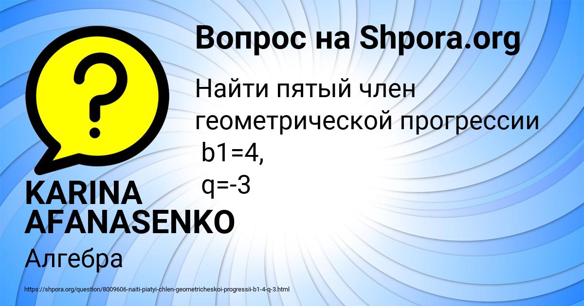 Картинка с текстом вопроса от пользователя KARINA AFANASENKO