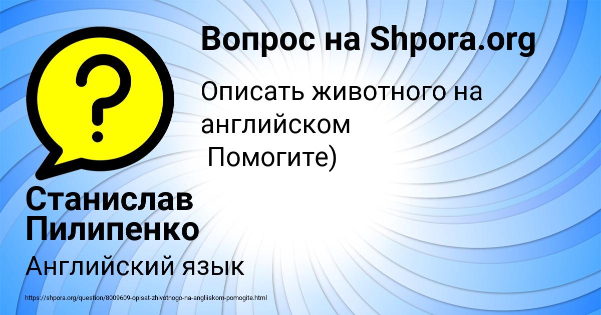 Картинка с текстом вопроса от пользователя Станислав Пилипенко