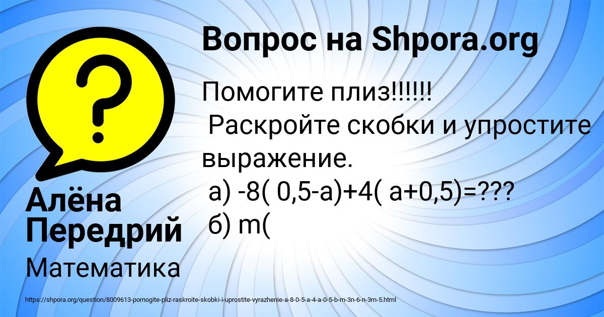 Картинка с текстом вопроса от пользователя Алёна Передрий