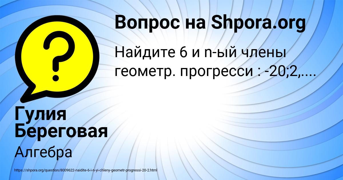 Картинка с текстом вопроса от пользователя Гулия Береговая