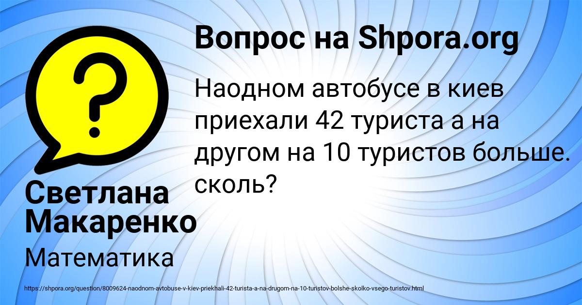 Картинка с текстом вопроса от пользователя Светлана Макаренко