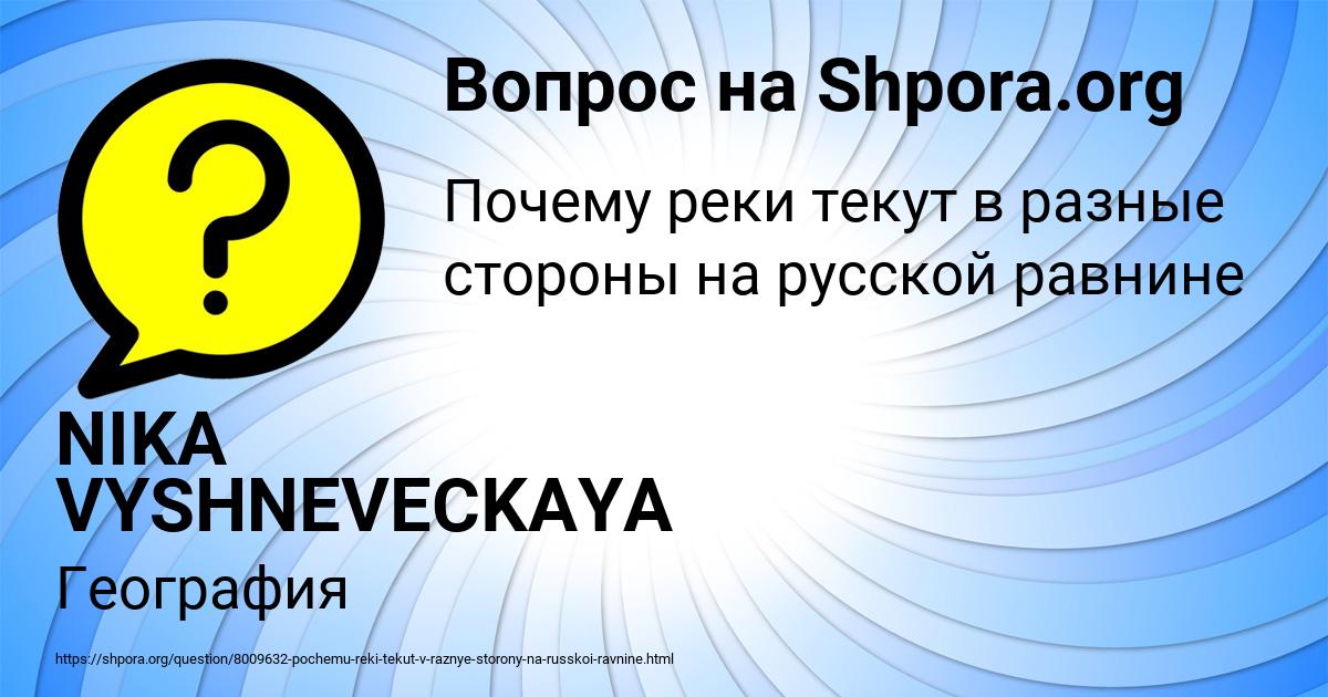 Картинка с текстом вопроса от пользователя NIKA VYSHNEVECKAYA