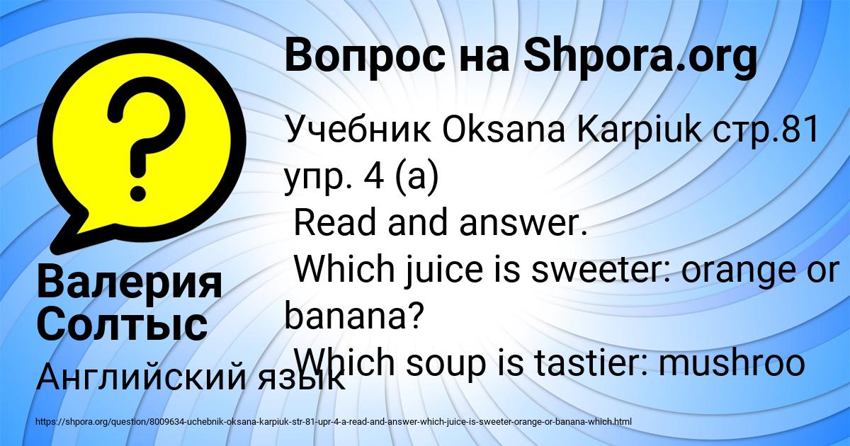 Картинка с текстом вопроса от пользователя Валерия Солтыс