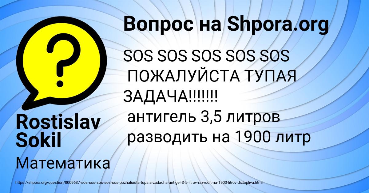 Картинка с текстом вопроса от пользователя Rostislav Sokil