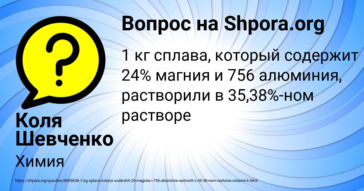 Картинка с текстом вопроса от пользователя Коля Шевченко