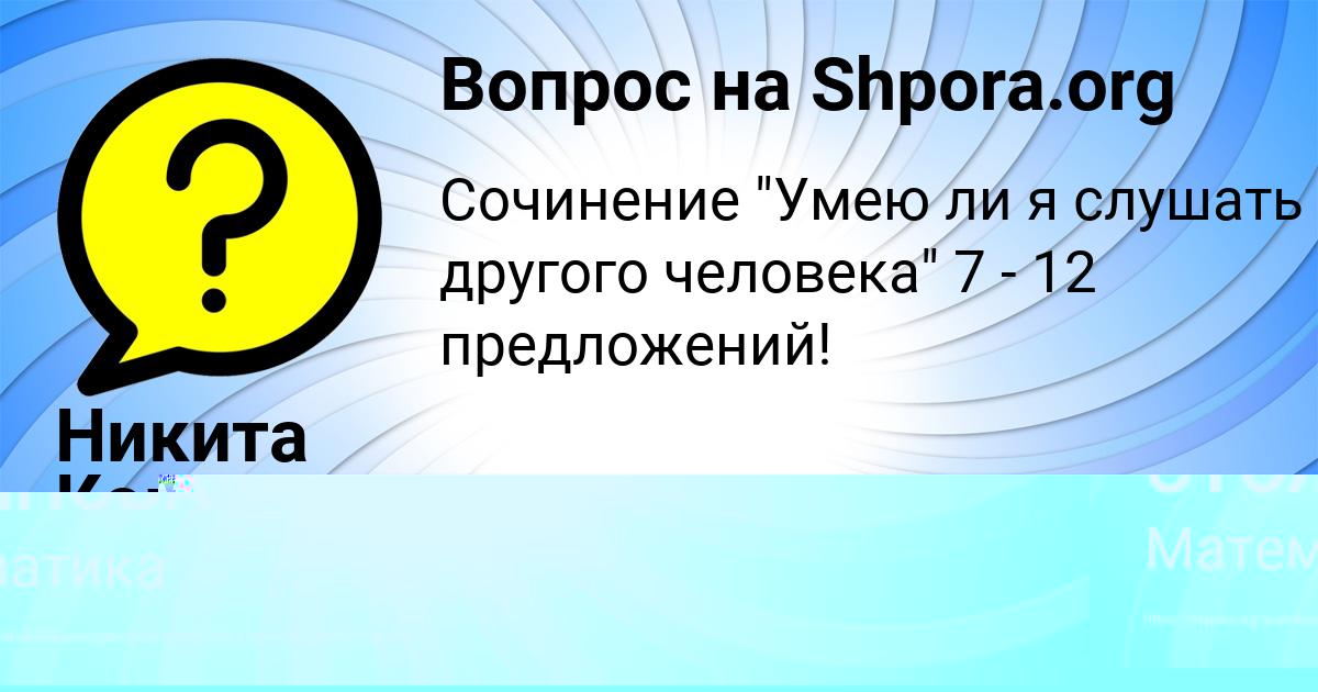 Картинка с текстом вопроса от пользователя Aleksandra Pichugina