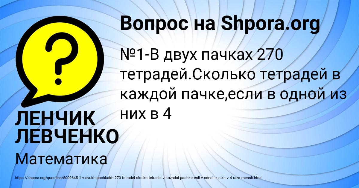 Картинка с текстом вопроса от пользователя ЛЕНЧИК ЛЕВЧЕНКО