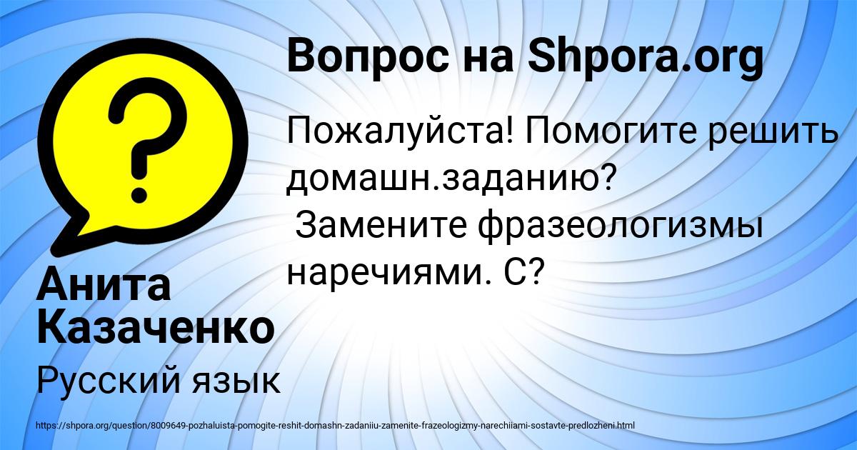 Картинка с текстом вопроса от пользователя Анита Казаченко