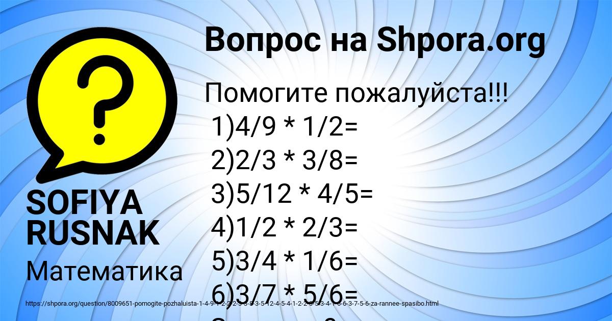 Картинка с текстом вопроса от пользователя SOFIYA RUSNAK