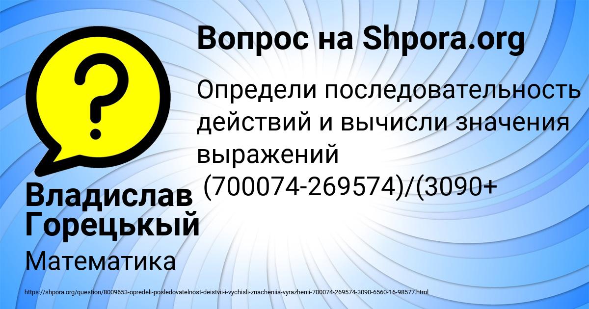 Картинка с текстом вопроса от пользователя Владислав Горецькый