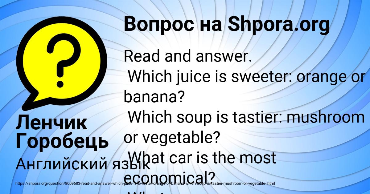 Картинка с текстом вопроса от пользователя Ленчик Горобець