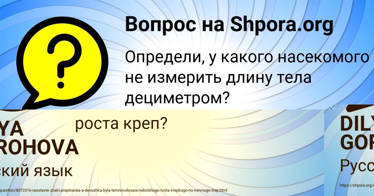 Картинка с текстом вопроса от пользователя Катюша Демидова