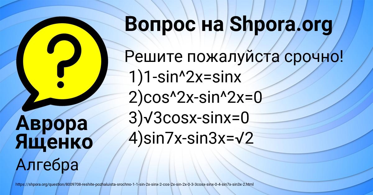 Картинка с текстом вопроса от пользователя Аврора Ященко