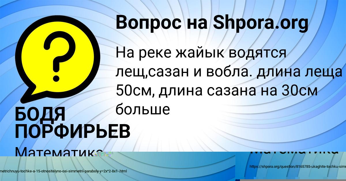 Картинка с текстом вопроса от пользователя БОДЯ ПОРФИРЬЕВ