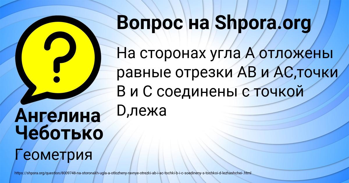 Картинка с текстом вопроса от пользователя Ангелина Чеботько