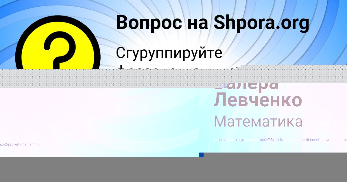 Картинка с текстом вопроса от пользователя Валера Левченко