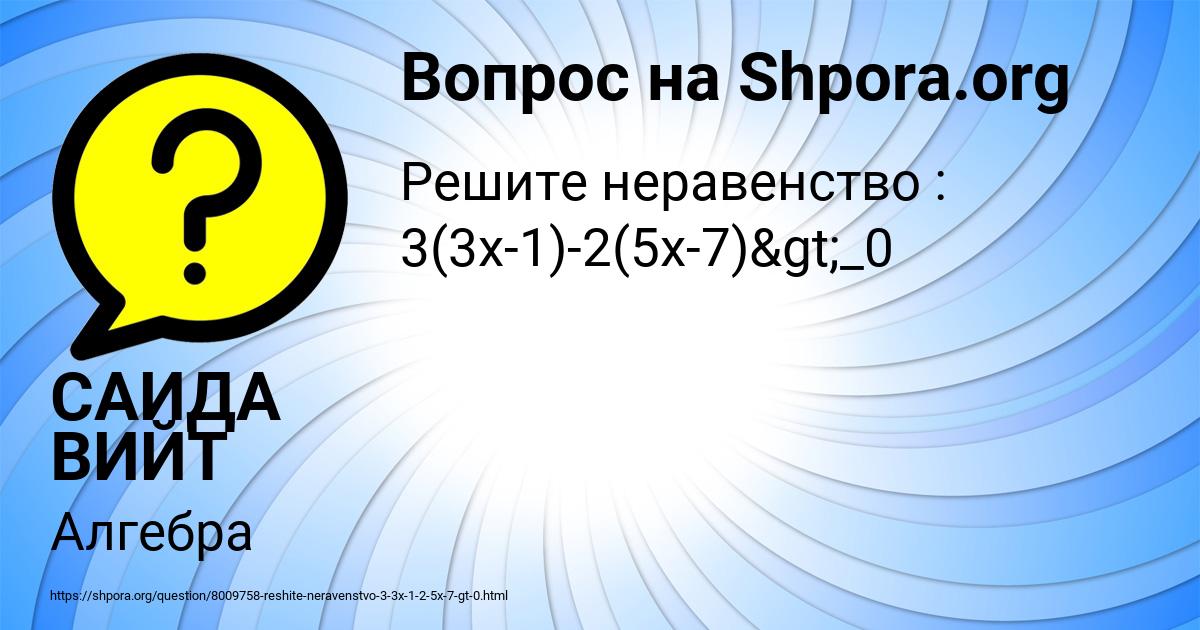 Картинка с текстом вопроса от пользователя САИДА ВИЙТ