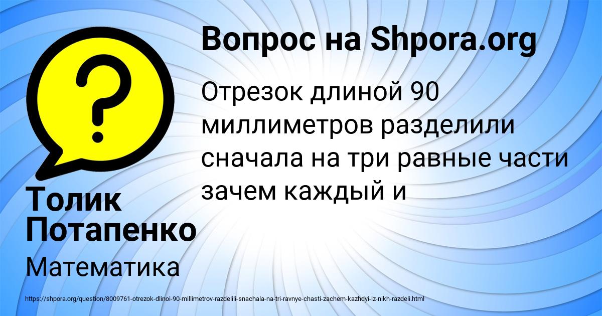 Картинка с текстом вопроса от пользователя Толик Потапенко