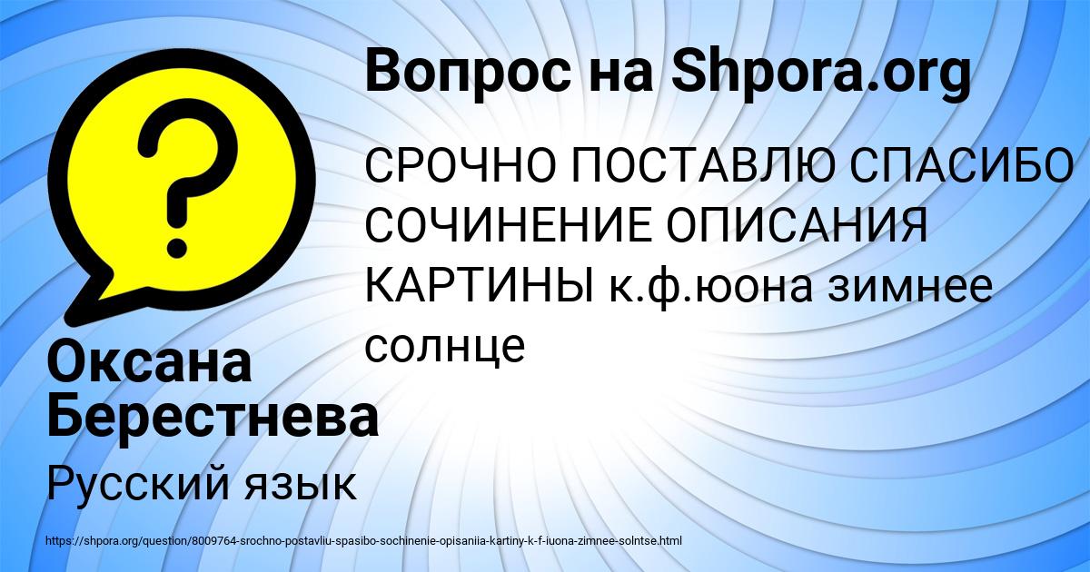 Картинка с текстом вопроса от пользователя Оксана Берестнева