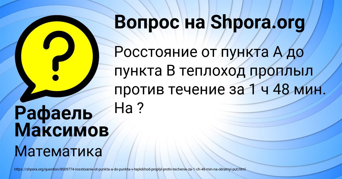 Картинка с текстом вопроса от пользователя Рафаель Максимов