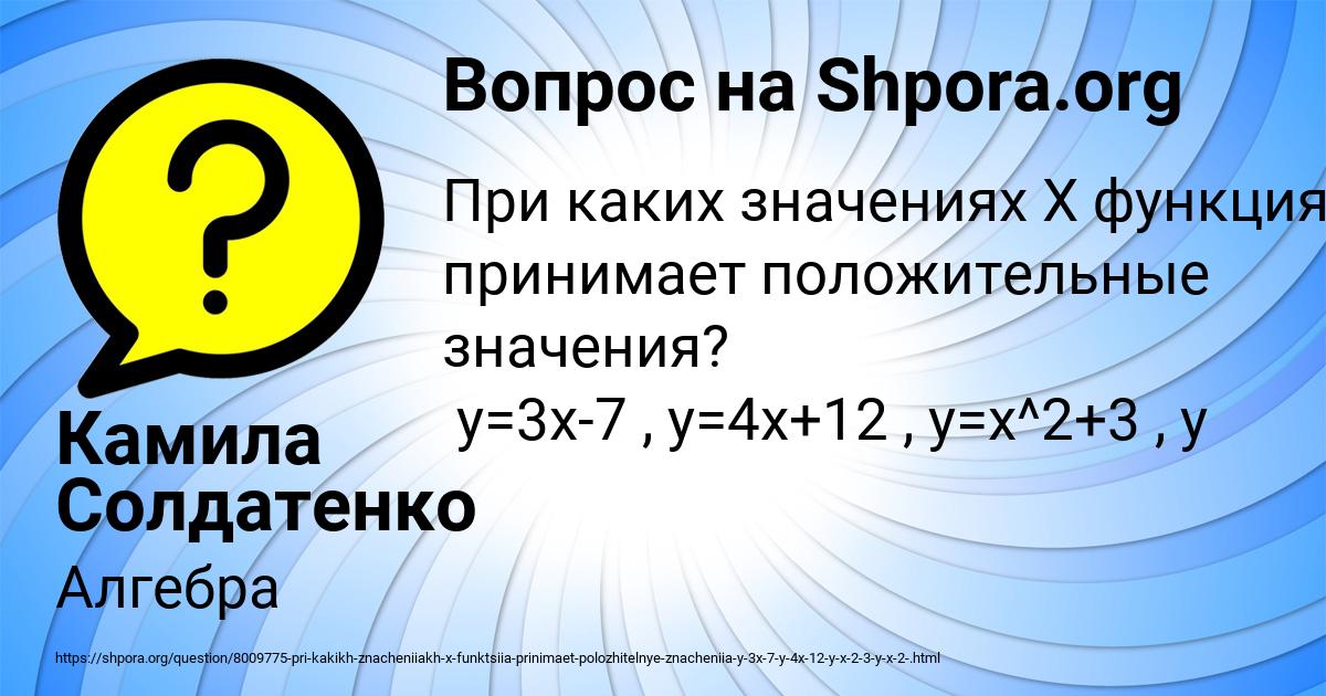 Картинка с текстом вопроса от пользователя Камила Солдатенко