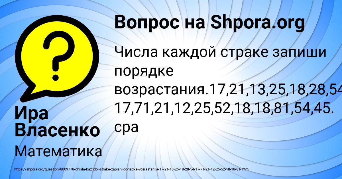 Картинка с текстом вопроса от пользователя Ира Власенко