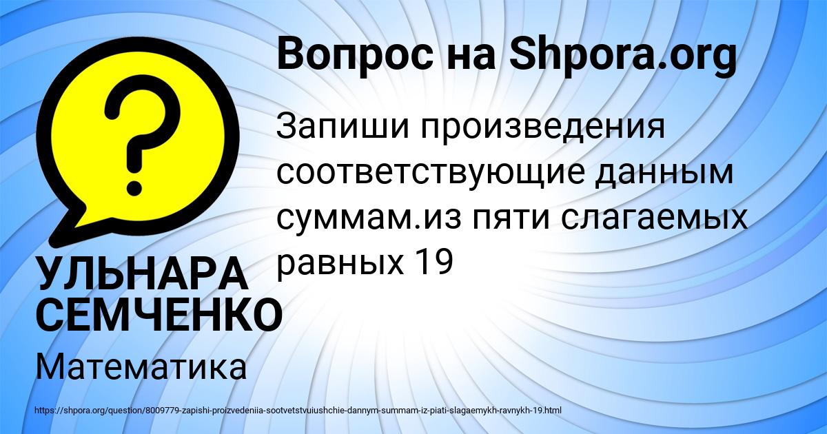 Картинка с текстом вопроса от пользователя УЛЬНАРА СЕМЧЕНКО