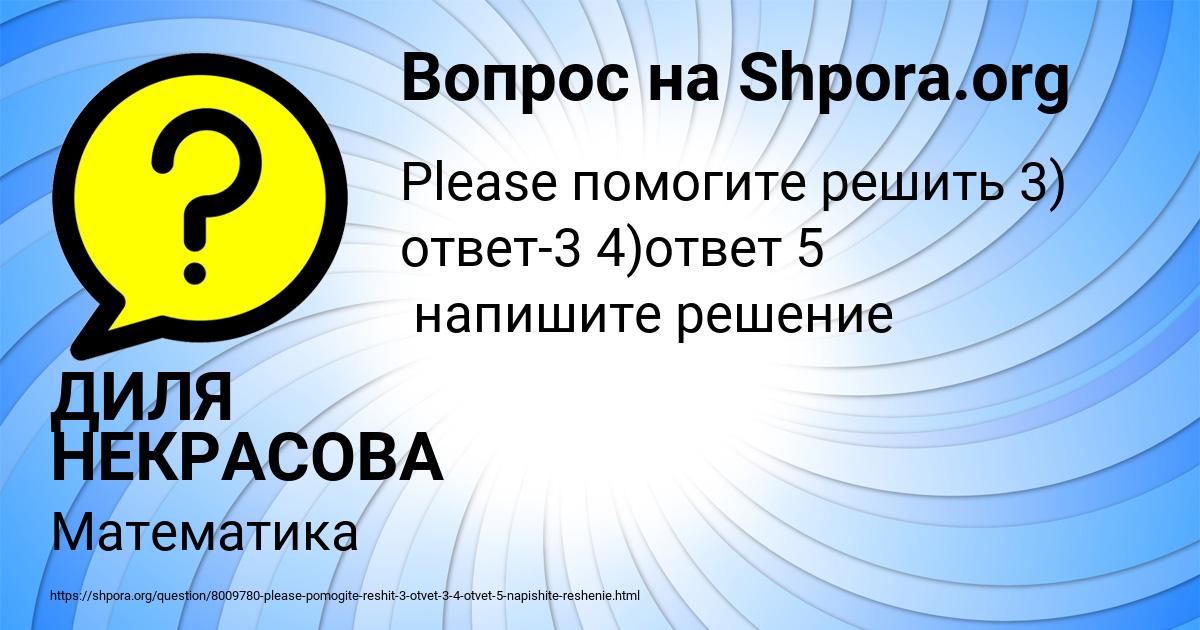 Картинка с текстом вопроса от пользователя ДИЛЯ НЕКРАСОВА