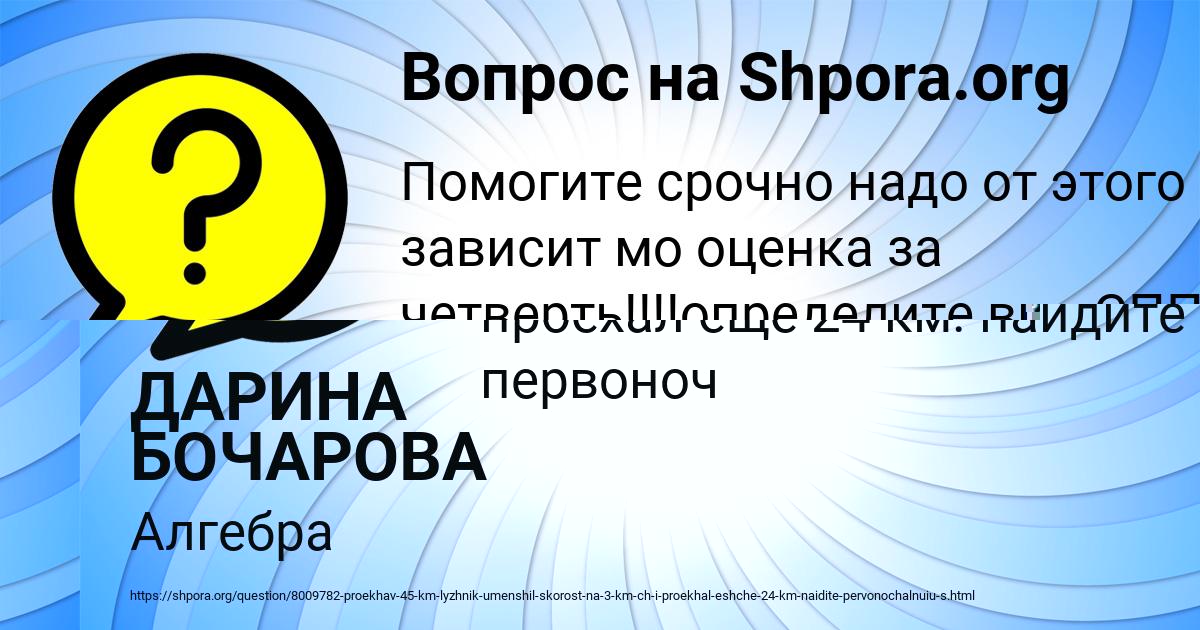 Картинка с текстом вопроса от пользователя ДАРИНА БОЧАРОВА