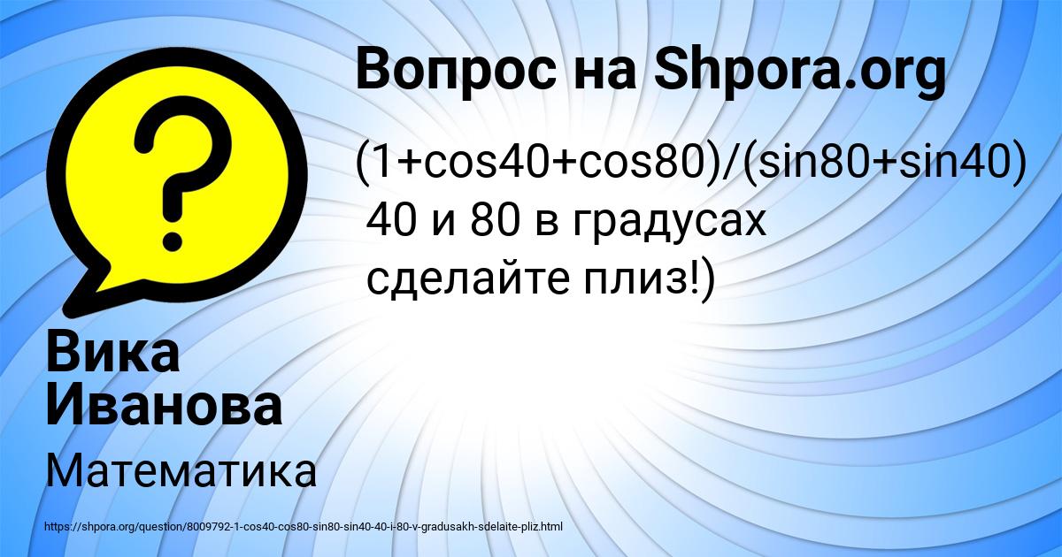 Картинка с текстом вопроса от пользователя Вика Иванова