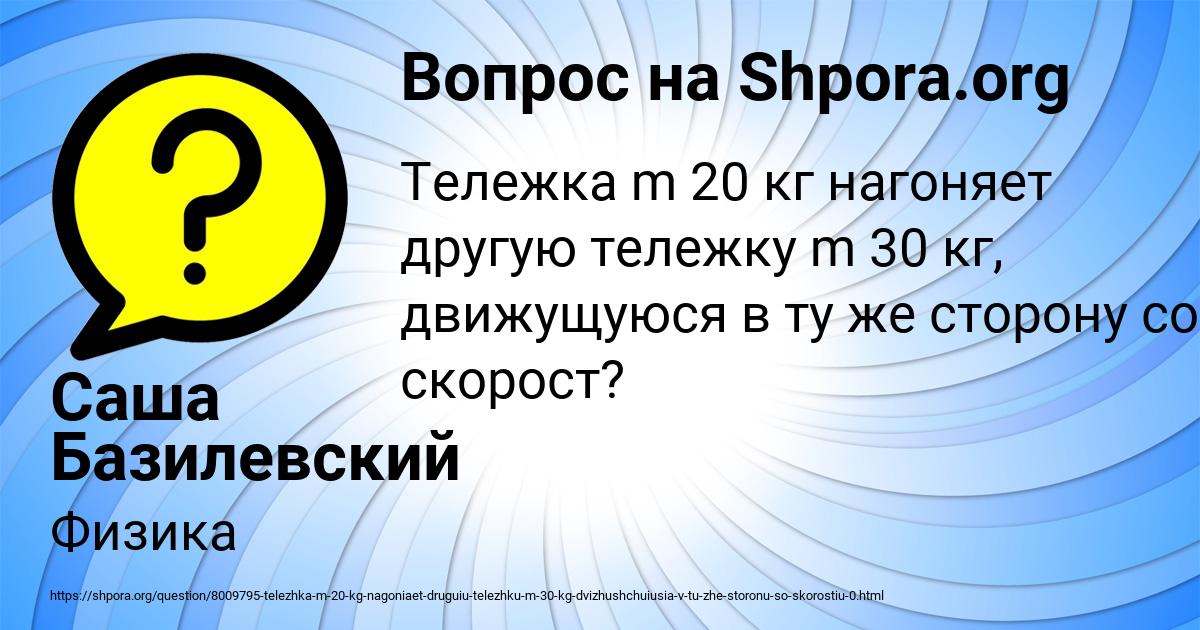 Картинка с текстом вопроса от пользователя Саша Базилевский