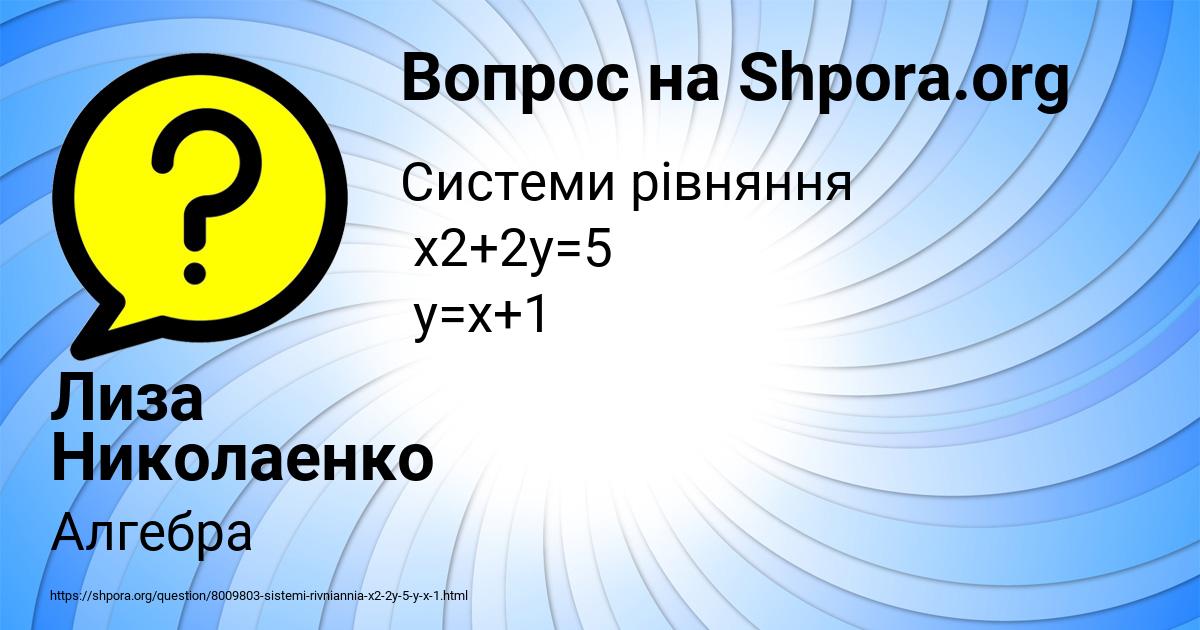 Картинка с текстом вопроса от пользователя Лиза Николаенко