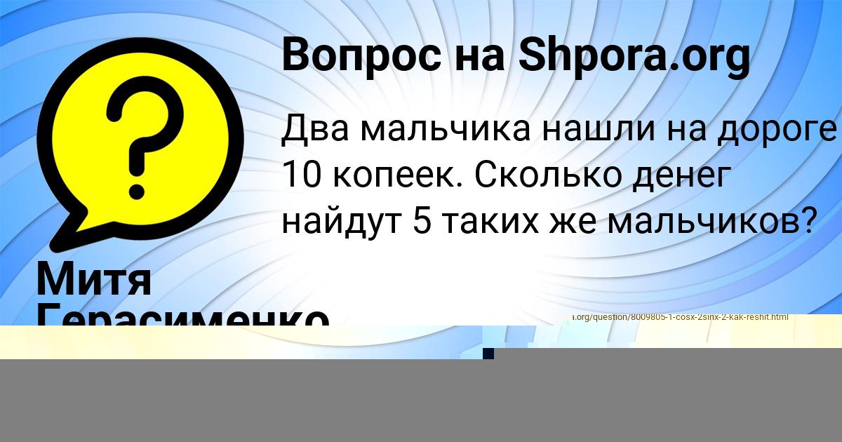 Картинка с текстом вопроса от пользователя Виктория Куприянова