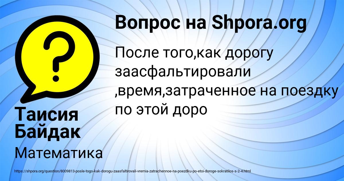 Картинка с текстом вопроса от пользователя Таисия Байдак