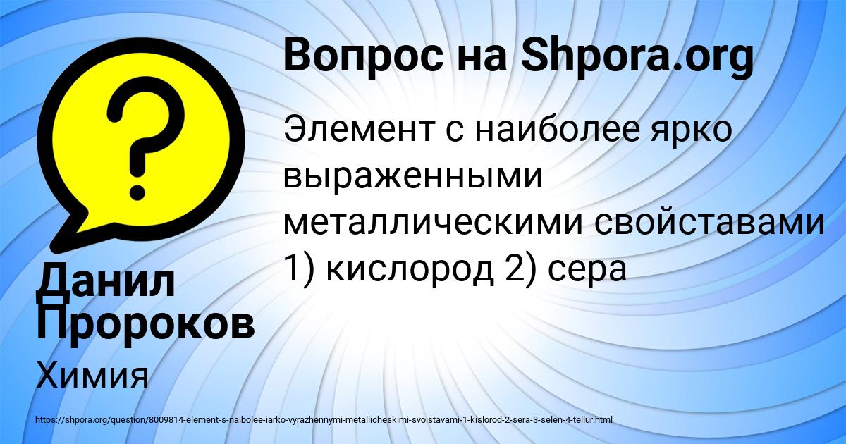 Картинка с текстом вопроса от пользователя Данил Пророков