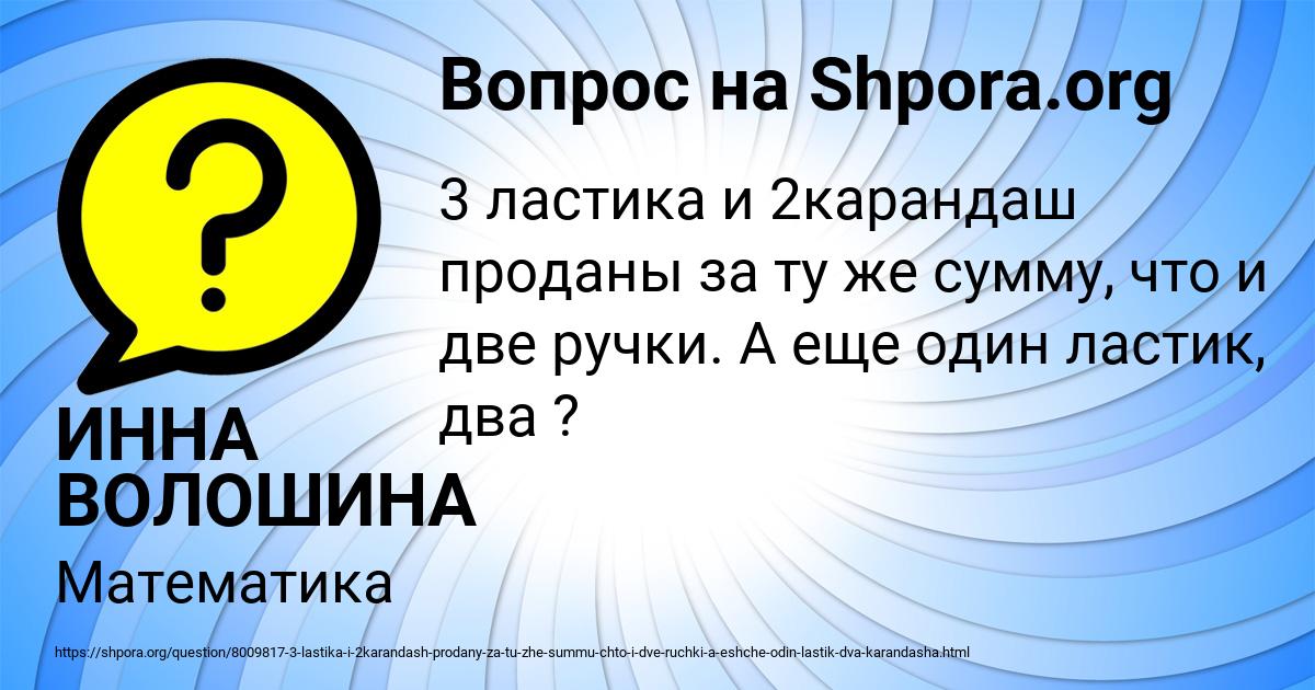 Картинка с текстом вопроса от пользователя ИННА ВОЛОШИНА