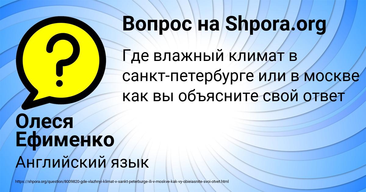 Картинка с текстом вопроса от пользователя Олеся Ефименко