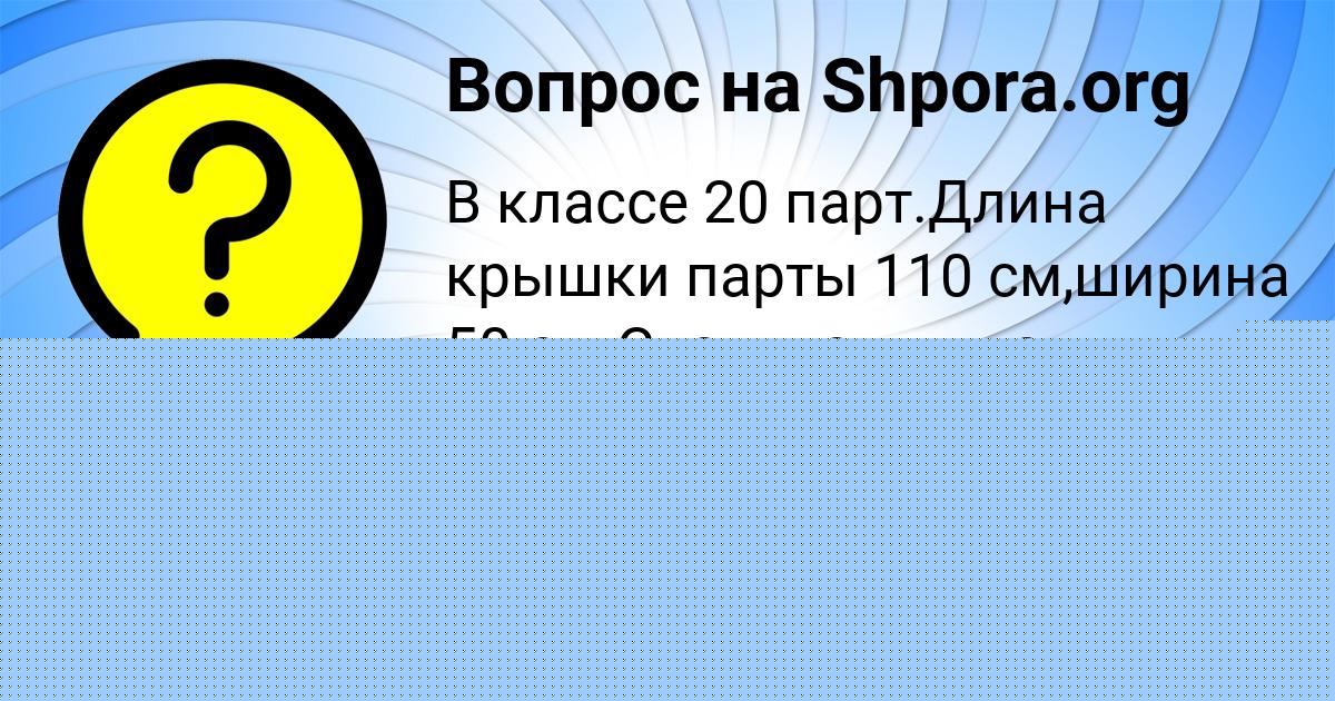 Картинка с текстом вопроса от пользователя Малик Назаренко