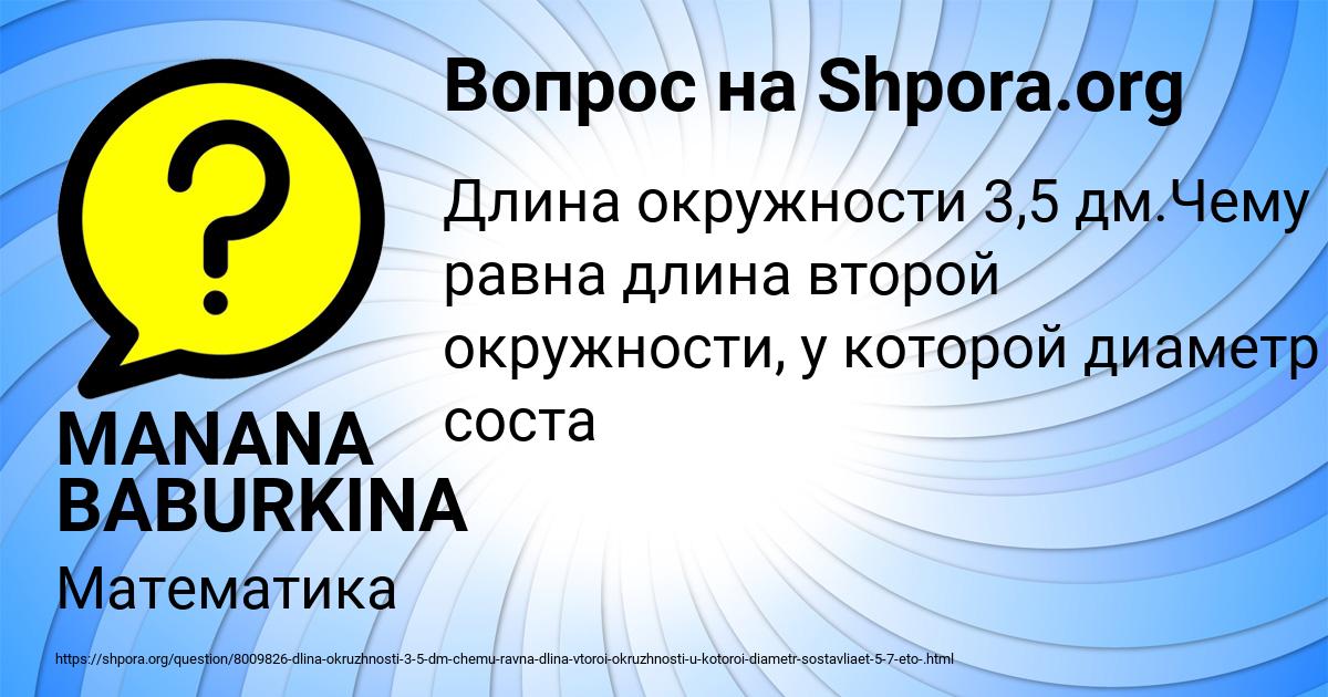 Картинка с текстом вопроса от пользователя MANANA BABURKINA