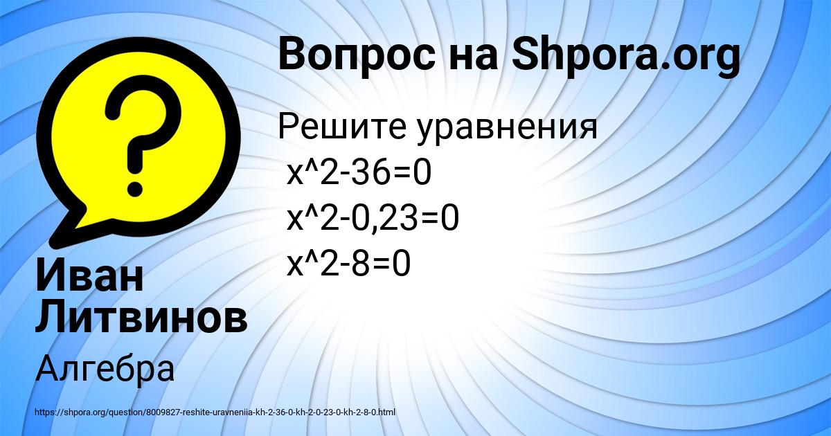 Картинка с текстом вопроса от пользователя Иван Литвинов