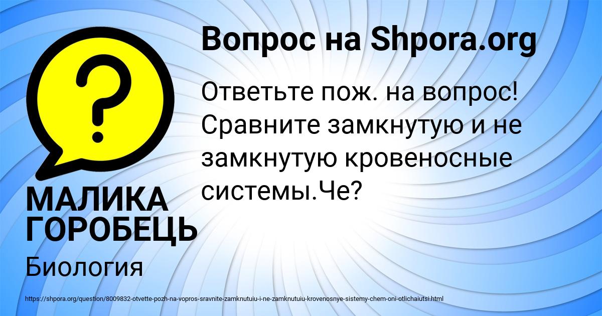 Картинка с текстом вопроса от пользователя МАЛИКА ГОРОБЕЦЬ