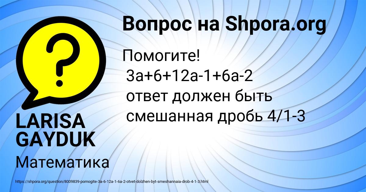 Картинка с текстом вопроса от пользователя LARISA GAYDUK