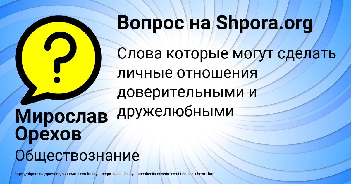 Картинка с текстом вопроса от пользователя Мирослав Орехов