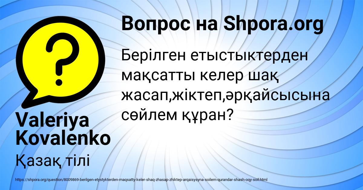 Картинка с текстом вопроса от пользователя Valeriya Kovalenko